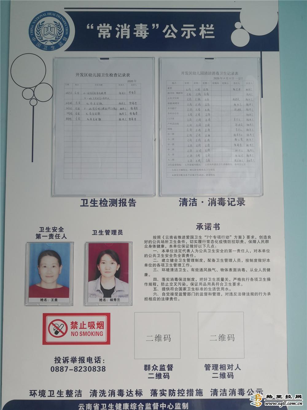 开发区幼儿园积极开展爱国卫生运动,通过设置消毒公示栏,明确卫生安全